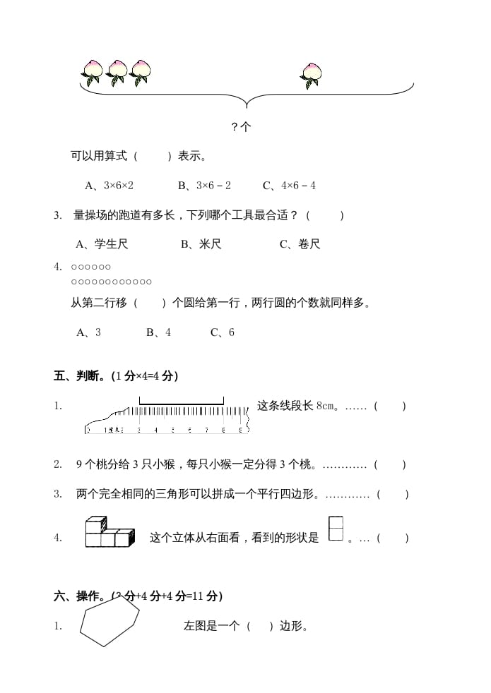 图片[3]-二年级数学上册期末试卷(C)（苏教版）-知识笔记