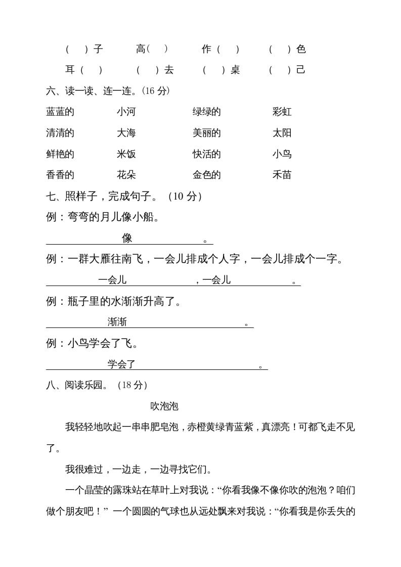 图片[2]-一年级语文上册期末试卷（13）（有答案）（部编版）-知识笔记