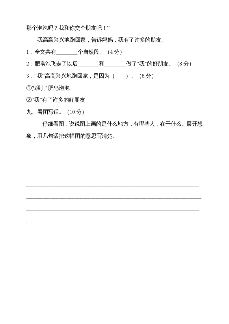 图片[3]-一年级语文上册期末试卷（13）（有答案）（部编版）-知识笔记