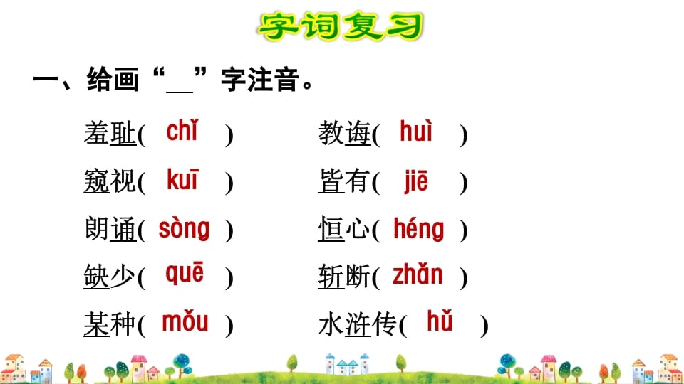 图片[2]-五年级语文上册第8单元（部编版）-知识笔记
