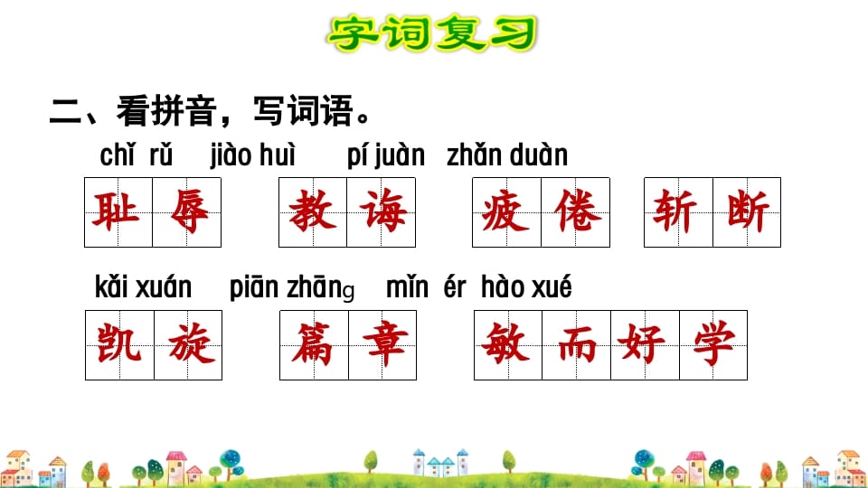 图片[3]-五年级语文上册第8单元（部编版）-知识笔记