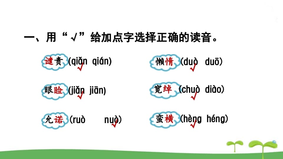 图片[2]-五年级语文上册.专项复习之一字词专项（部编版）-知识笔记