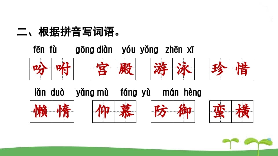 图片[3]-五年级语文上册.专项复习之一字词专项（部编版）-知识笔记