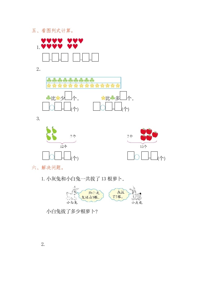 图片[2]-一年级数学下册第二单元检测卷（1）（人教版）-知识笔记