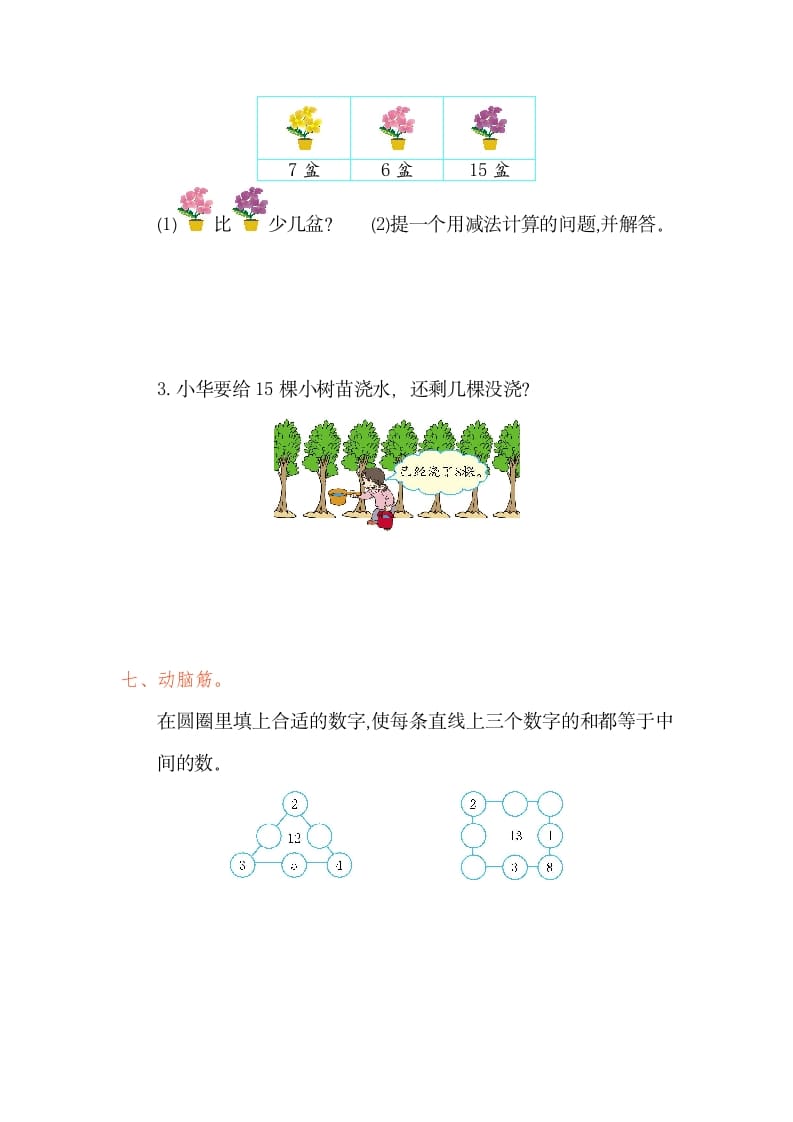 图片[3]-一年级数学下册第二单元检测卷（1）（人教版）-知识笔记