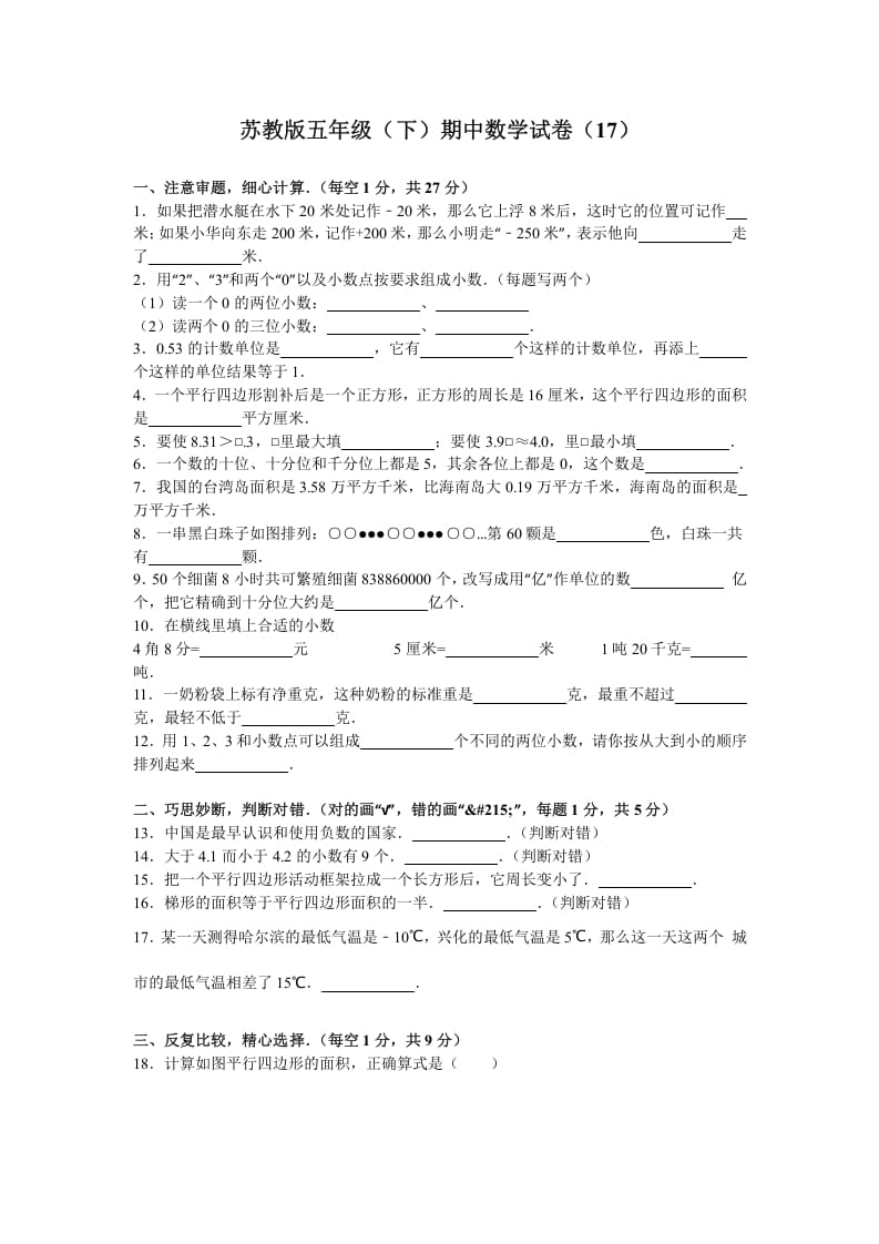 五年级数学下册苏教版下学期期中测试卷3-知识笔记