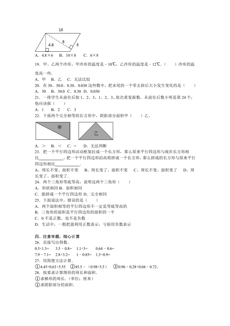 图片[2]-五年级数学下册苏教版下学期期中测试卷3-知识笔记