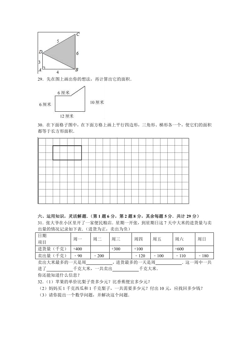 图片[3]-五年级数学下册苏教版下学期期中测试卷3-知识笔记