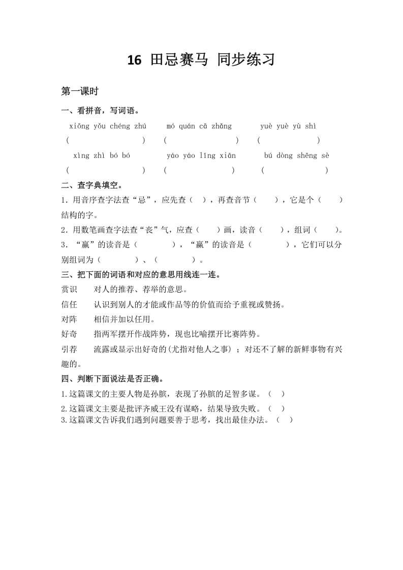 五年级数学下册16田忌赛马同步练习-知识笔记