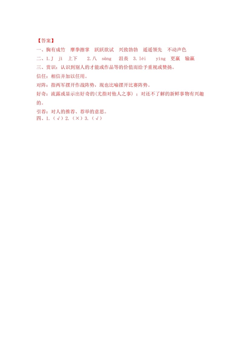图片[2]-五年级数学下册16田忌赛马同步练习-知识笔记