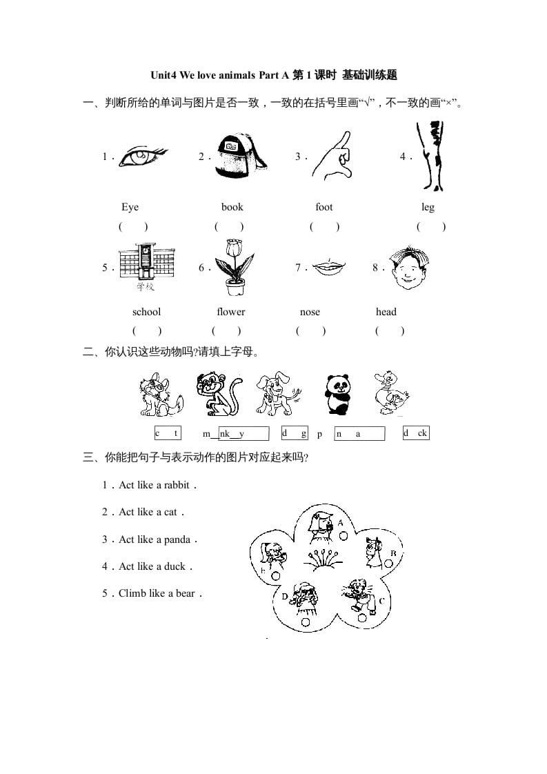 三年级英语上册Unit4Part__A第1课时基础训练题（人教PEP）-知识笔记