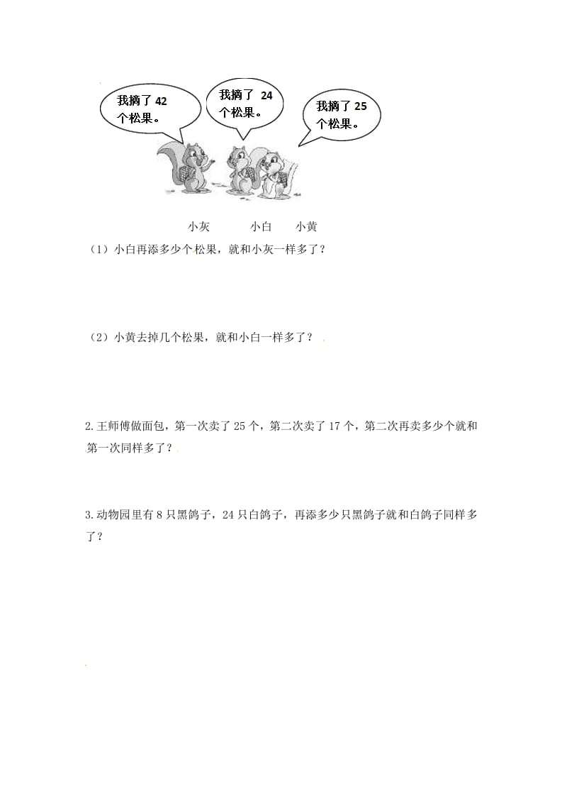 图片[2]-二年级数学上册1.3解决问题（一）-（苏教版）-知识笔记