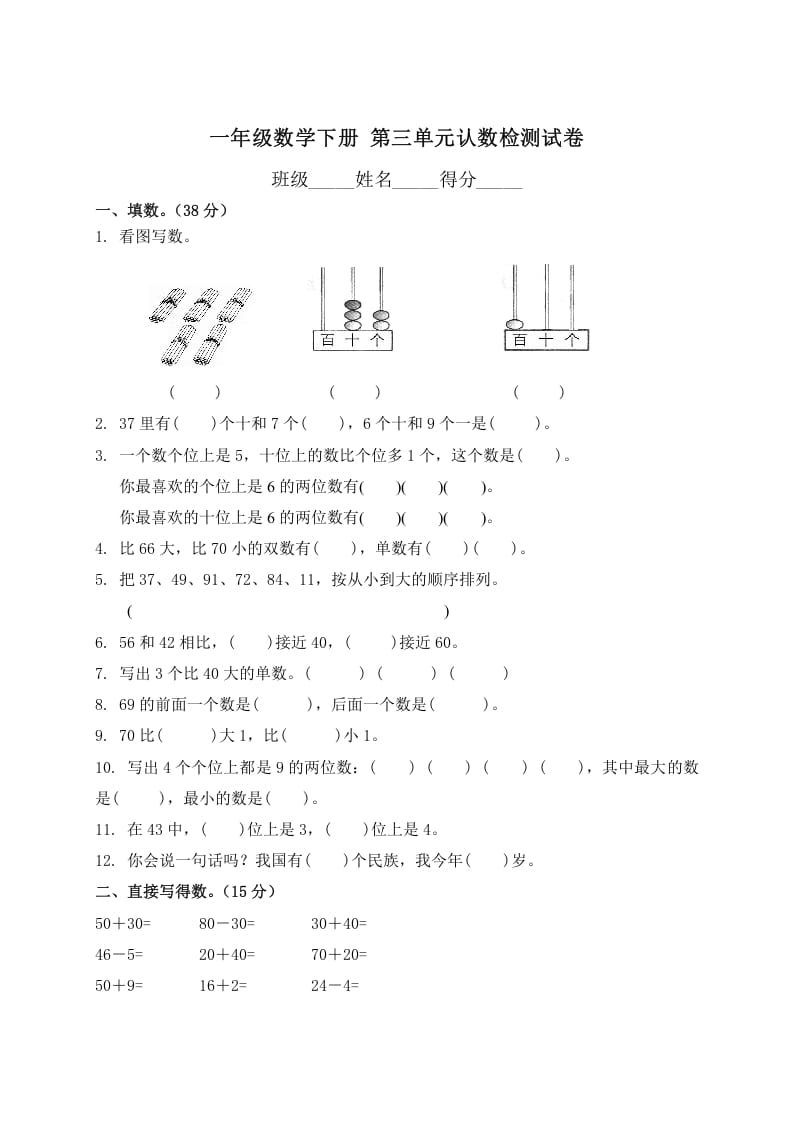 一年级数学下册单元测试-第三单元苏教版2-知识笔记