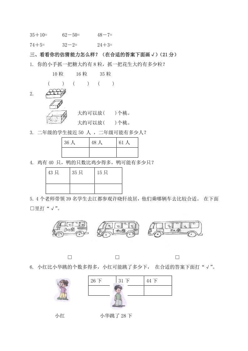 图片[2]-一年级数学下册单元测试-第三单元苏教版2-知识笔记