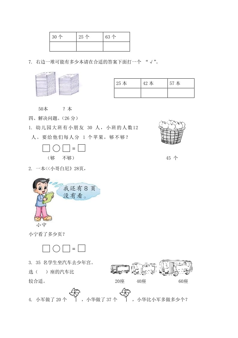 图片[3]-一年级数学下册单元测试-第三单元苏教版2-知识笔记