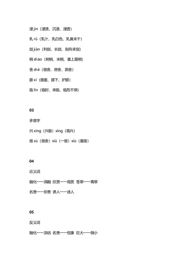 图片[2]-三年级语文上册21三（上）课文第20课《美丽的小兴安岭》（部编版）-知识笔记