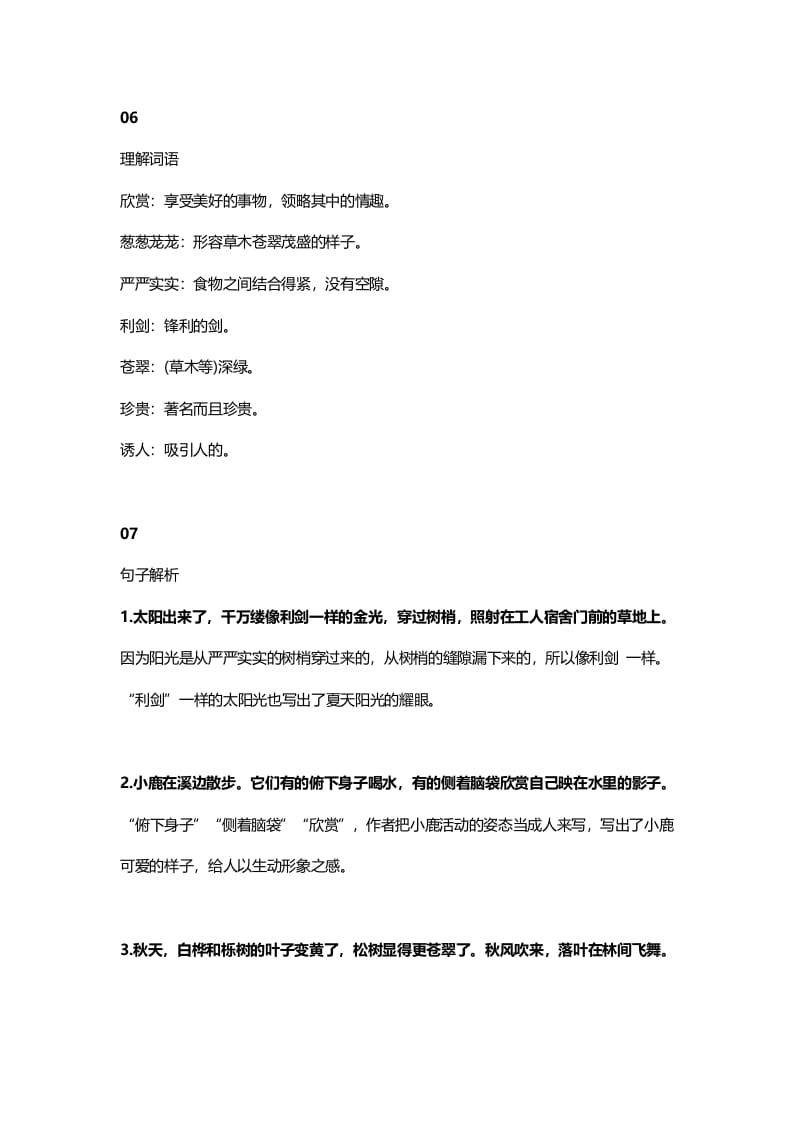 图片[3]-三年级语文上册21三（上）课文第20课《美丽的小兴安岭》（部编版）-知识笔记