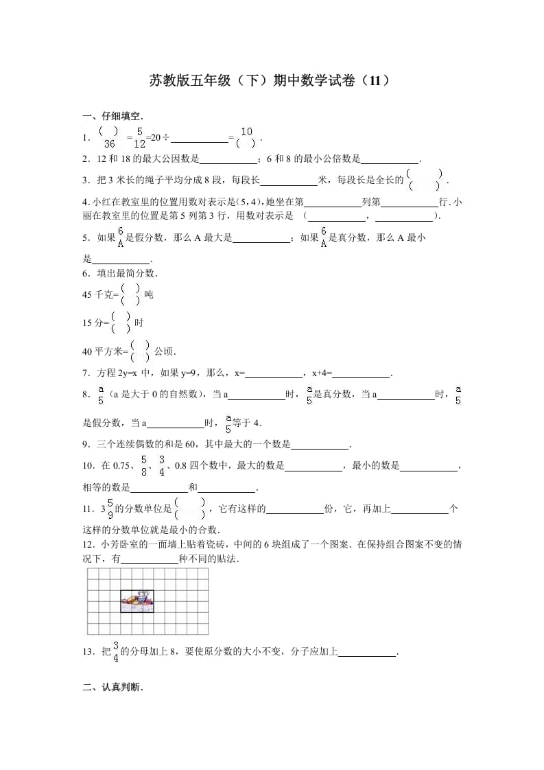 五年级数学下册苏教版下学期期中测试卷17-知识笔记