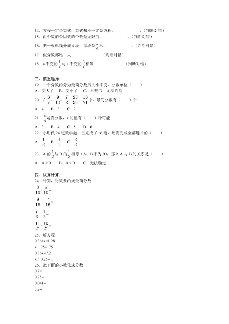 图片[2]-五年级数学下册苏教版下学期期中测试卷17-知识笔记