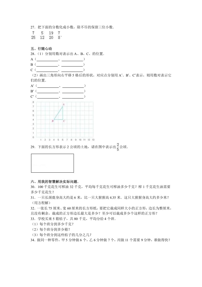 图片[3]-五年级数学下册苏教版下学期期中测试卷17-知识笔记