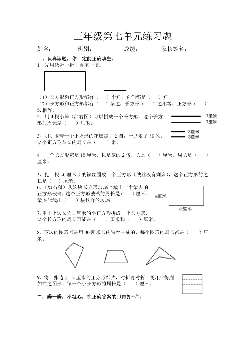 三年级数学上册第七单元练习题（人教版）-知识笔记