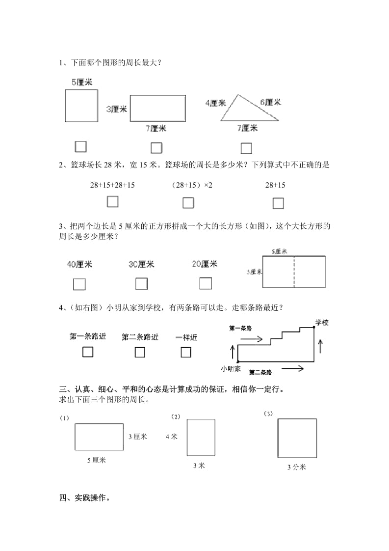 图片[2]-三年级数学上册第七单元练习题（人教版）-知识笔记
