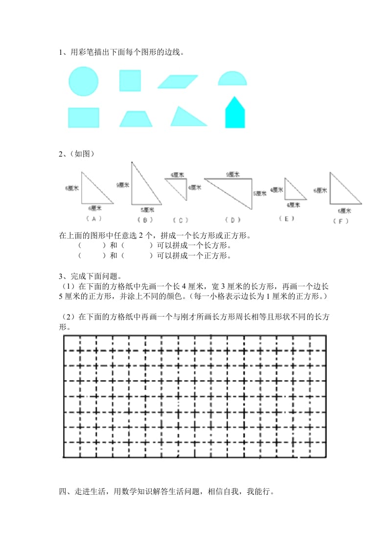 图片[3]-三年级数学上册第七单元练习题（人教版）-知识笔记