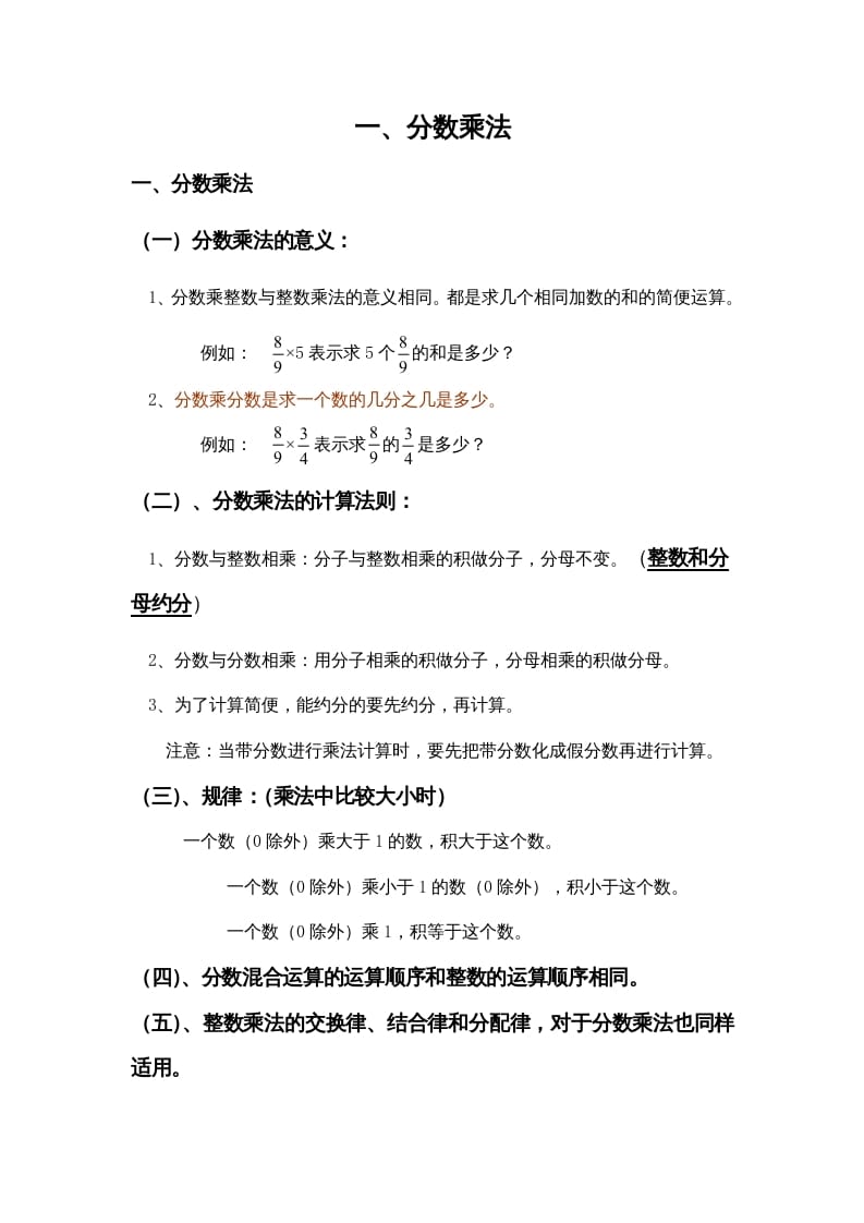 六年级数学上册第1单元归纳总结（人教版）-知识笔记
