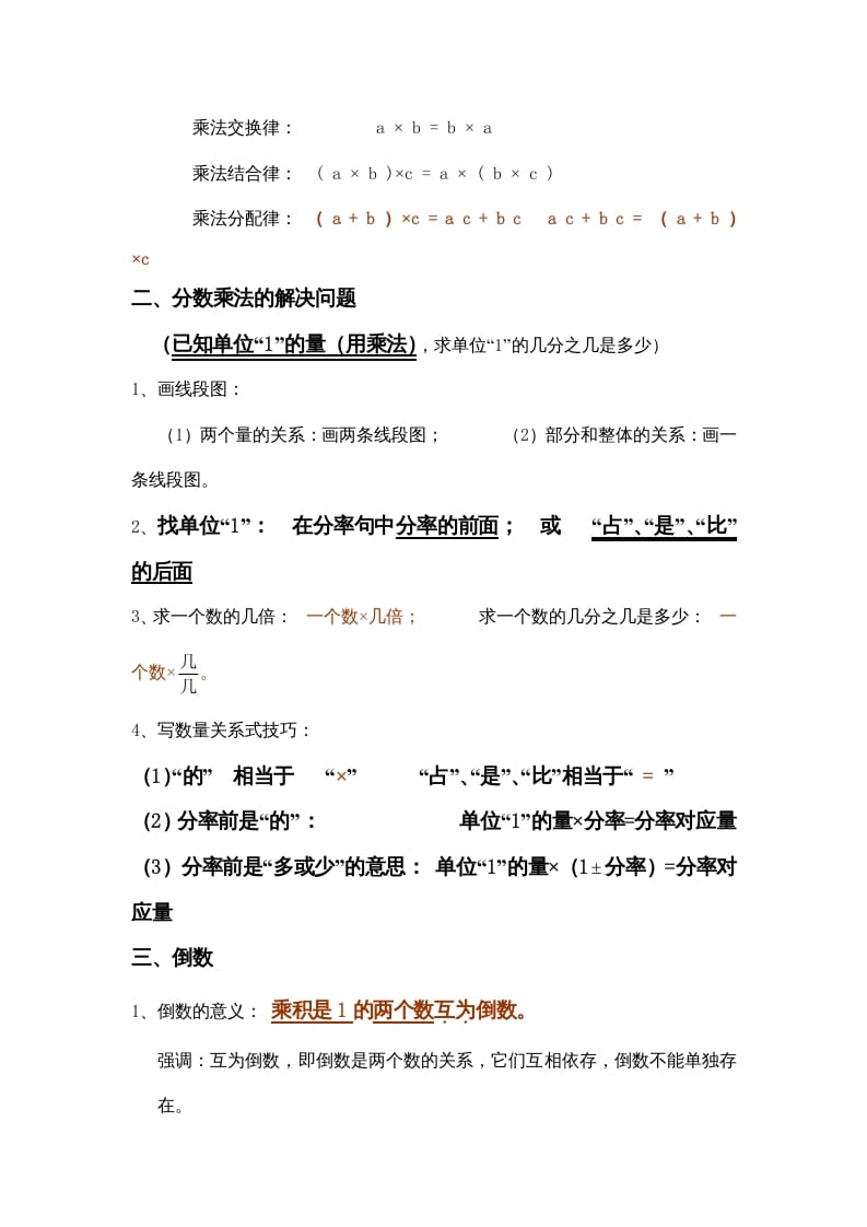 图片[2]-六年级数学上册第1单元归纳总结（人教版）-知识笔记