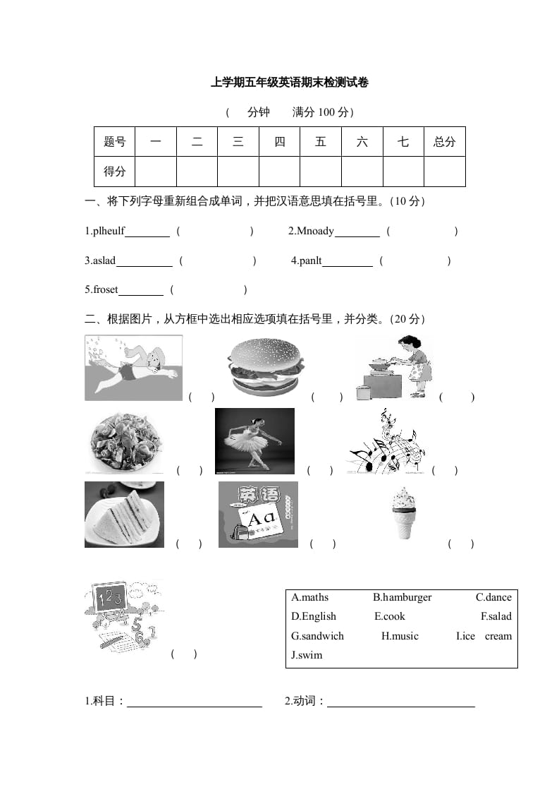 五年级英语上册期末测试卷4（含参考答案）（人教版PEP）-知识笔记