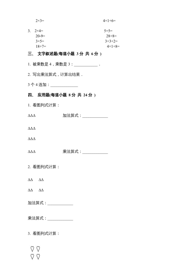 图片[2]-二年级数学上册新第3单元测试卷《表内乘法一》（苏教版）-知识笔记