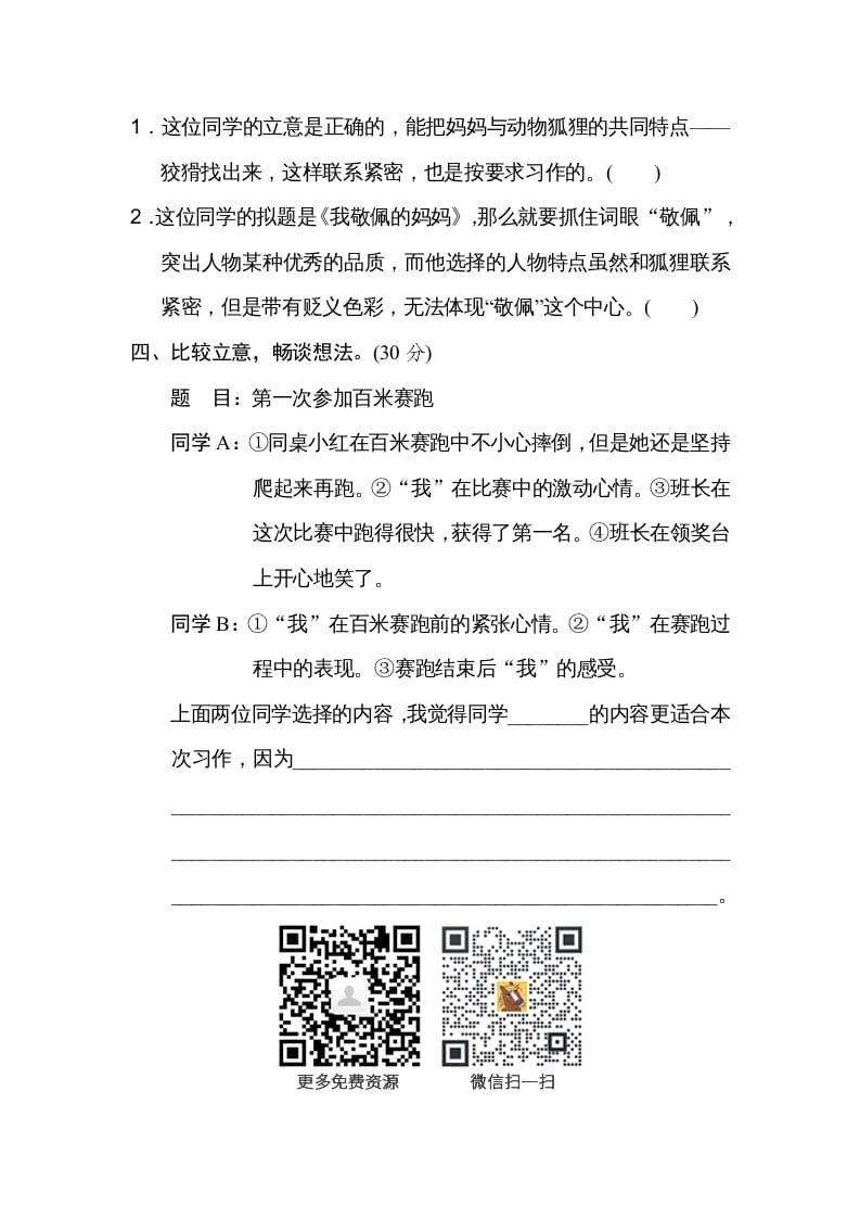 图片[2]-四年级语文上册审题立意-知识笔记
