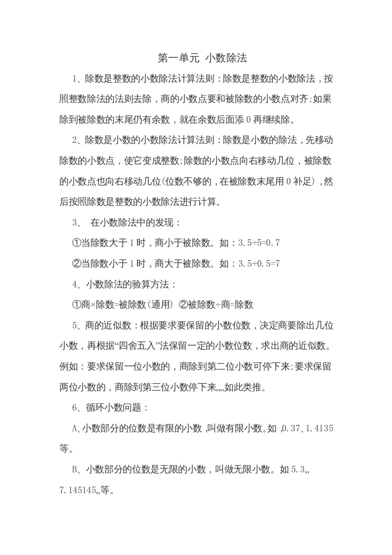 五年级数学上册第一单元小数除法（北师大版）-知识笔记