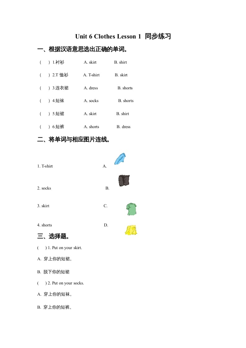 一年级英语上册Unit6ClothesLesson1同步练习3（人教一起点）-知识笔记
