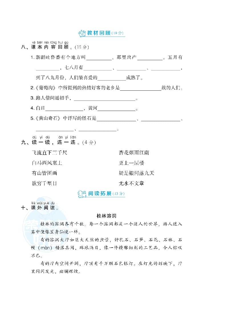 图片[3]-二年级语文上册月考：第2次月考达标检测卷（第三、四单元）（部编）-知识笔记