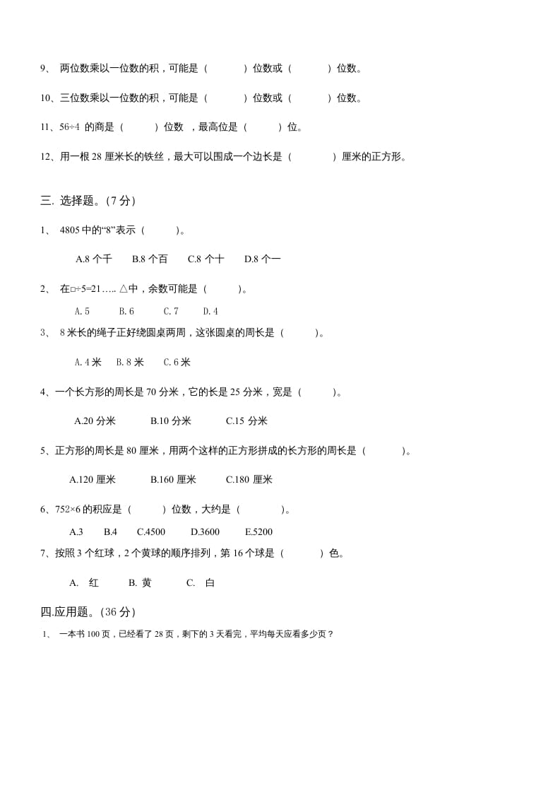 图片[2]-三年级数学上册期末总复习试卷(共8套)（无答案）（苏教版）-知识笔记