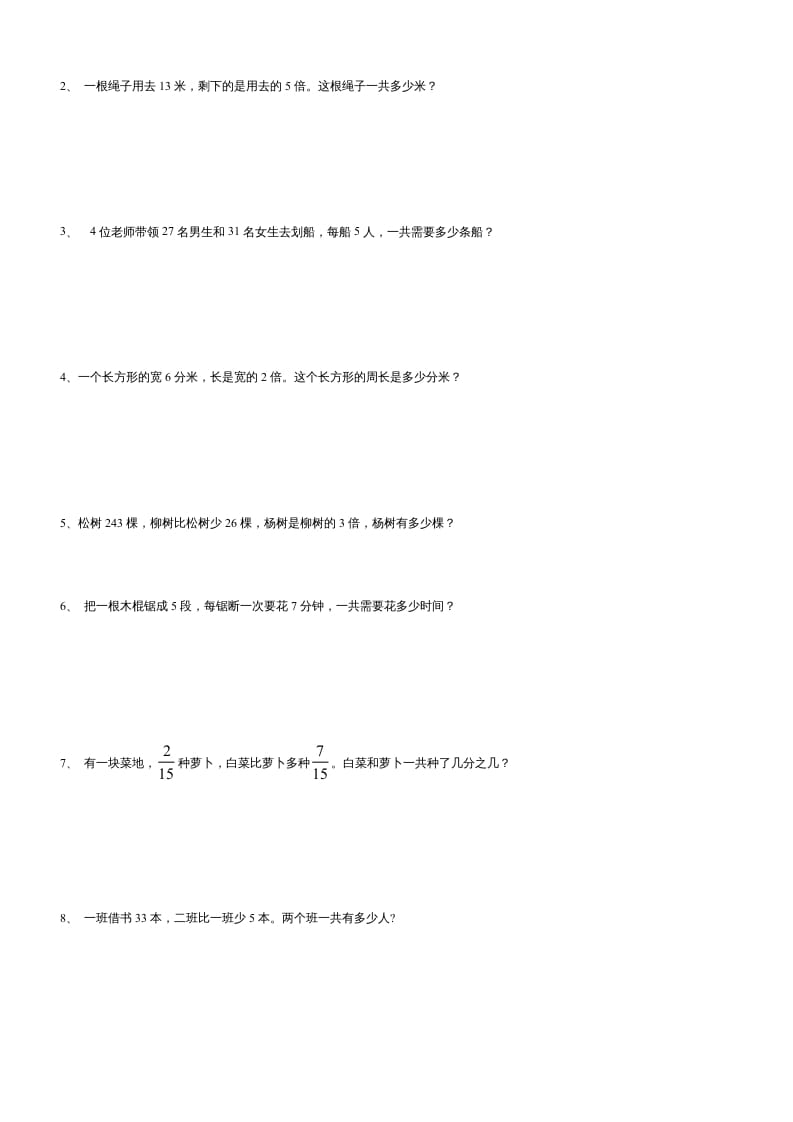 图片[3]-三年级数学上册期末总复习试卷(共8套)（无答案）（苏教版）-知识笔记