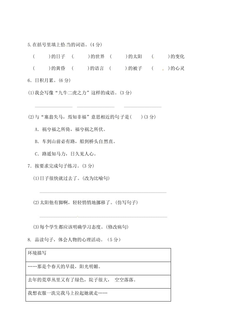 图片[2]-六年级语文下册人教部编版第3单元测试卷1（有答案）-知识笔记
