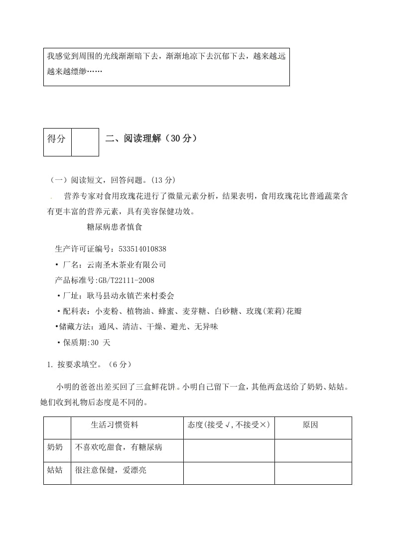 图片[3]-六年级语文下册人教部编版第3单元测试卷1（有答案）-知识笔记
