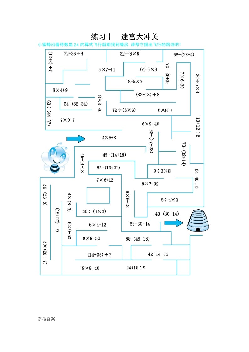 二年级数学下册练习十迷宫大冲关（人教版）-知识笔记