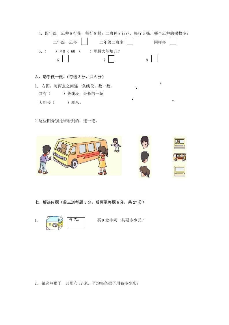 图片[3]-二年级数学上册期末测试卷6（苏教版）-知识笔记
