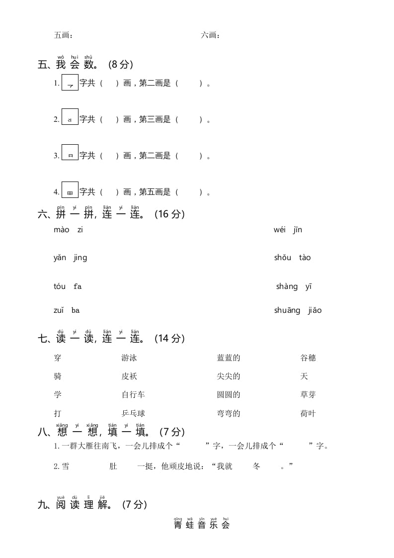 图片[2]-一年级语文上册统编语上第二次月考（）（部编版）-知识笔记