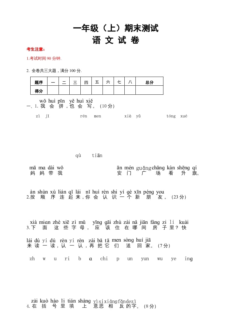 一年级语文上册期末试卷（6）（有答案）（部编版）-知识笔记