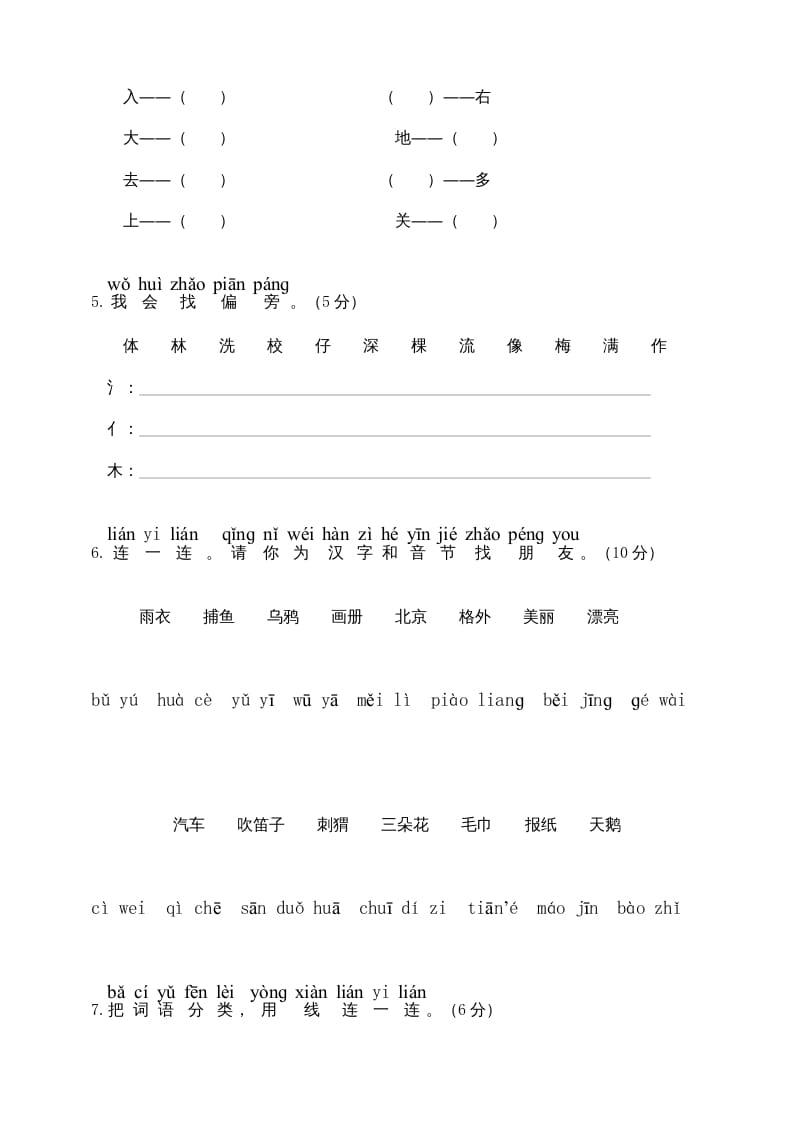 图片[2]-一年级语文上册期末试卷（6）（有答案）（部编版）-知识笔记