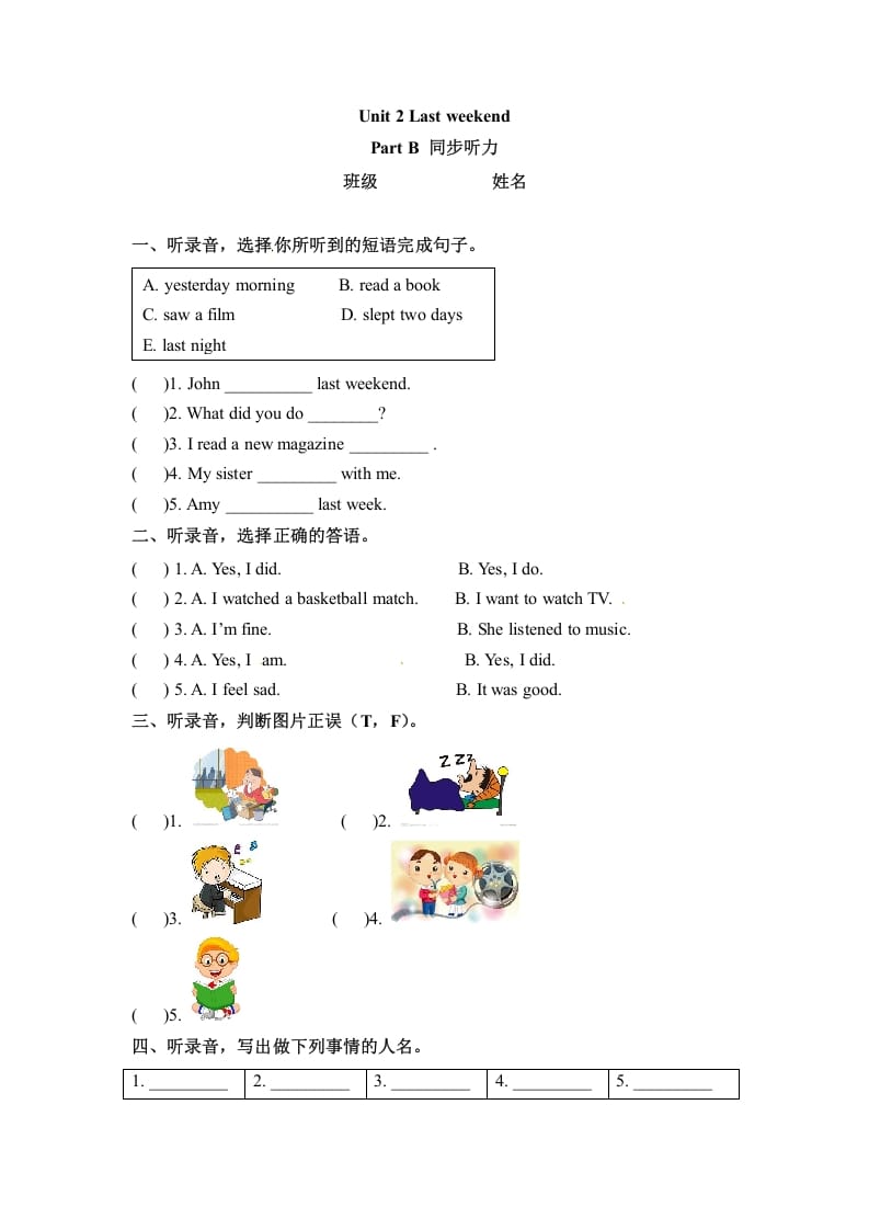 六年级英语下册同步听力训练-Unit2LastweekendPartB人教PEP版-知识笔记