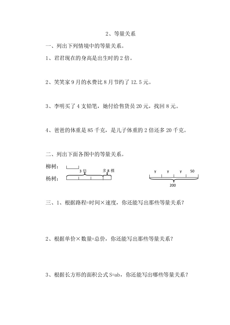 四年级数学下册5.2等量关系课时练-知识笔记