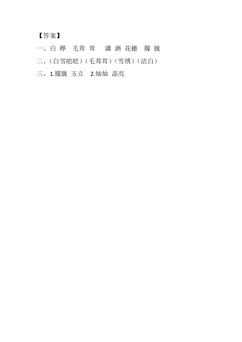 图片[2]-四年级语文下册11白桦课时练-知识笔记
