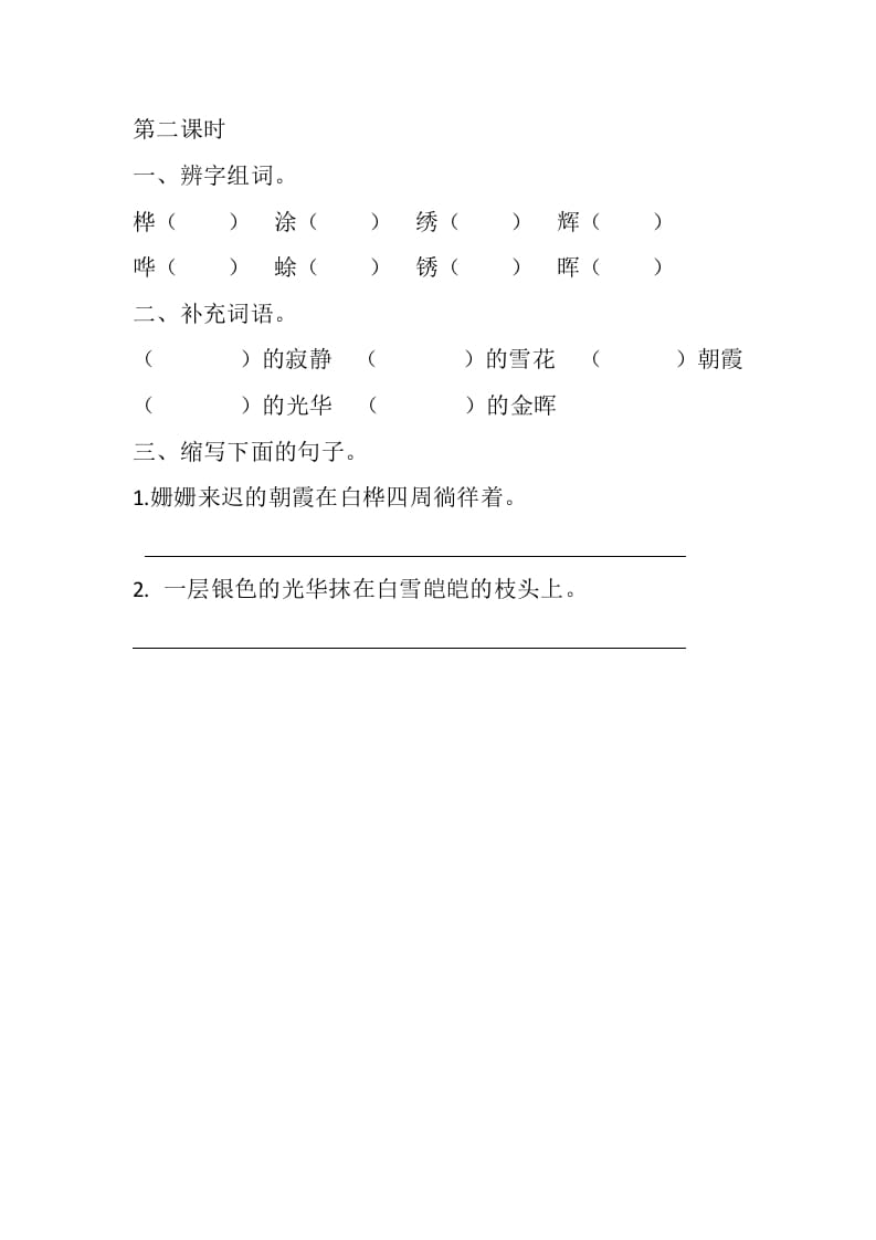 图片[3]-四年级语文下册11白桦课时练-知识笔记
