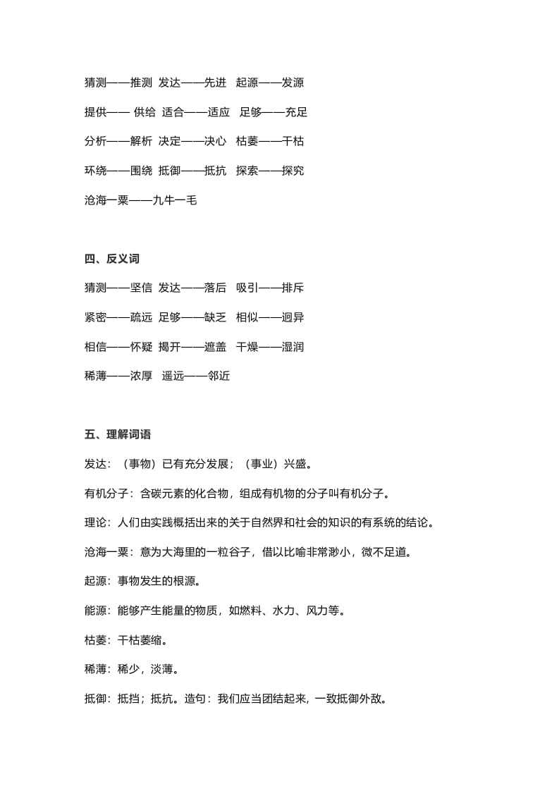 图片[2]-六年级语文上册课文第11课《宇宙生命之谜》（部编版）-知识笔记