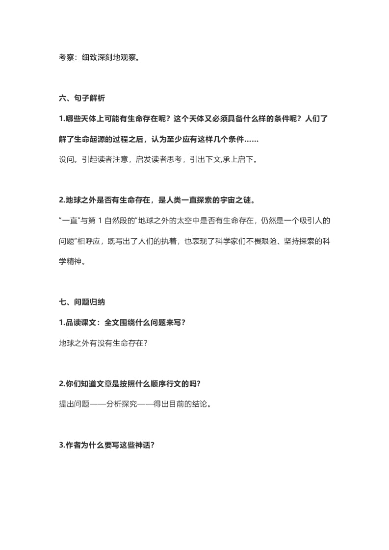 图片[3]-六年级语文上册课文第11课《宇宙生命之谜》（部编版）-知识笔记